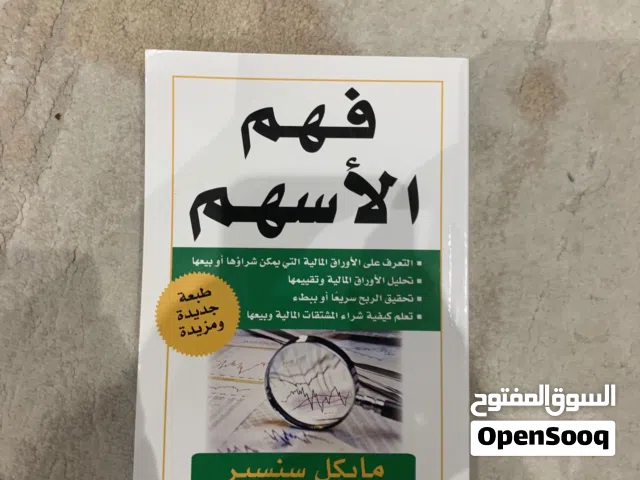 كتاب فهم الاسهم