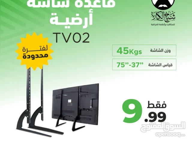قاعدة شاشة ارضية بديلة أرجل الشاشة (لجميع أنواع وأحجام الشاشات)