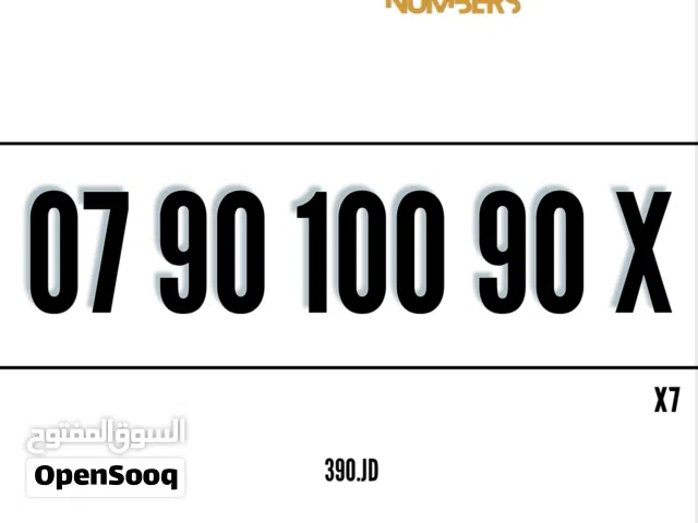 Zain VIP mobile numbers in Amman