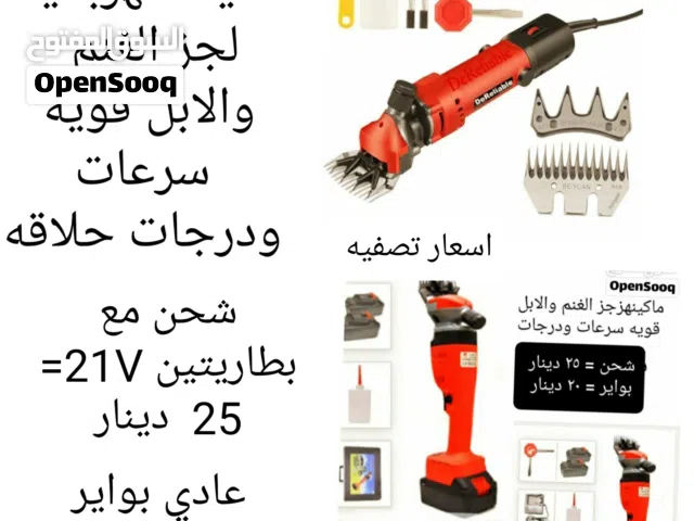 ماكينه كهربائيه لجز الغنم والابل قويه سرعات ودرجات مع الاكسسوارات شحن او واير طويل مع الشنطه جديده