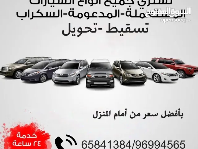 نشتري سيارات جديد وقديم ياباني امريكي