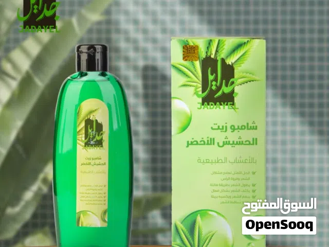 شامبو زيت الحشيش الاخضر يمنع تساقط الشعر