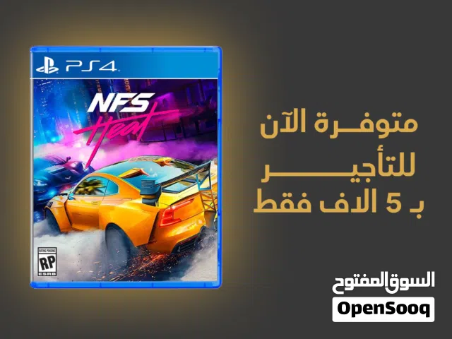 متوفر الآن قرص Need For Speed Heat للتأجير