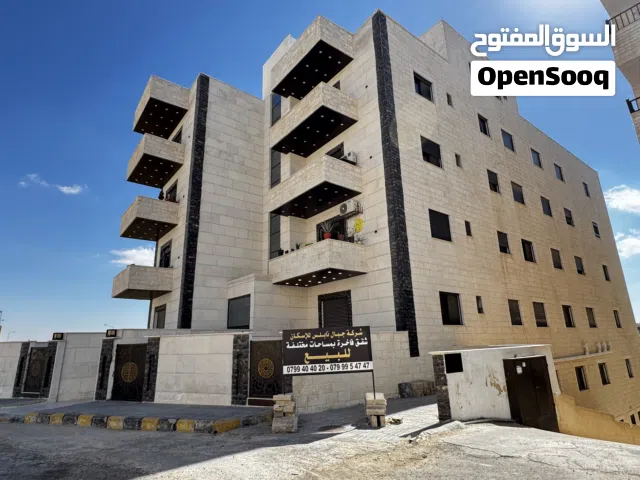 شقة أرضية للبيع 150م مع ترس 25م تشطيب فاخر – 3 غرف نوم بارقى احياء طبربور حي الصفا بسعر مميز