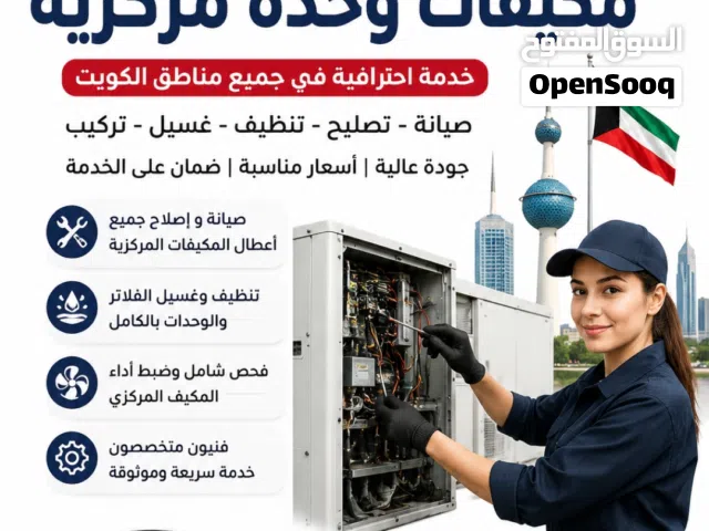 إصلاح فني مکیفات وحدات سنترال غسالات ونشافات ثلاجات وفریزات برادات ماء