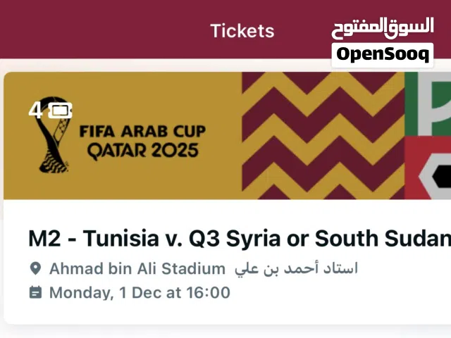 للبيع تذاكر افتتاحية كأس العرب في قطر
