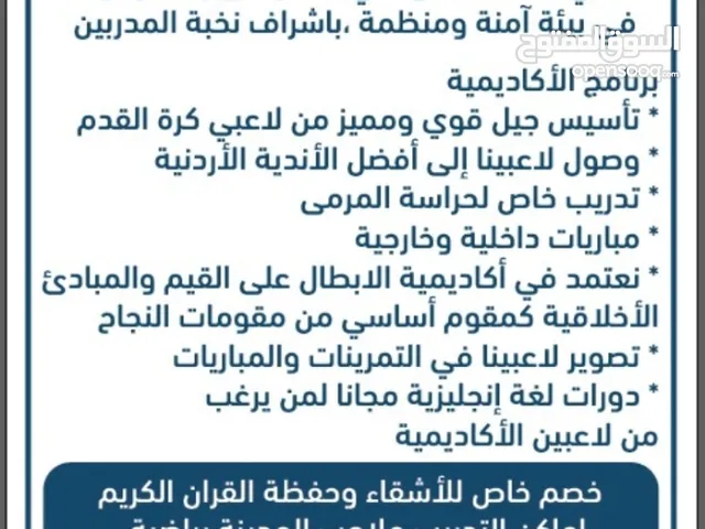 اكاديمة الابطال لتدريب كرة القدم
