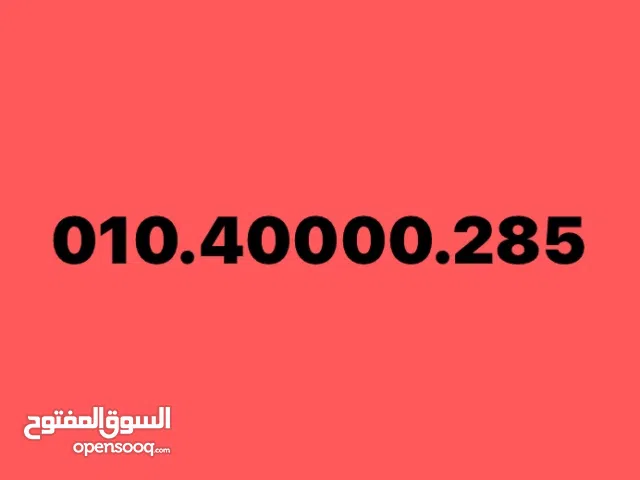 Vodafone VIP mobile numbers in Giza