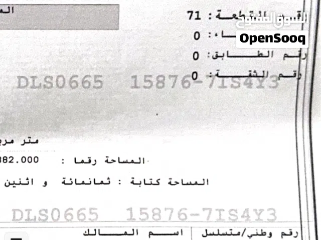 ارض تجاري الموقع ناعور للبيع