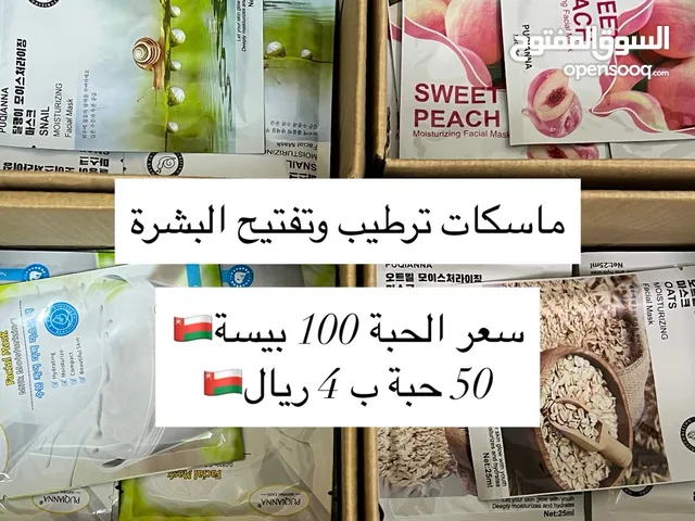 ماسكات ترطيب وتفتيح البشرة