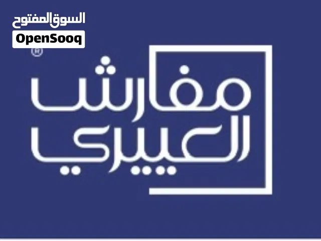 لباد العييري جديد والبيع سريع