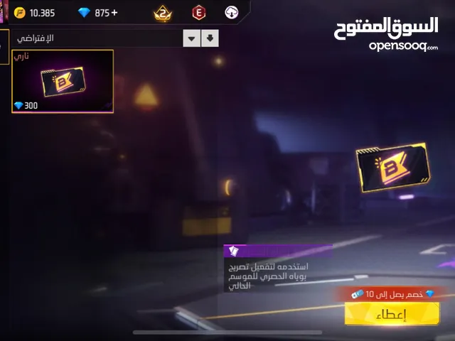 بوياه باس فري فاير