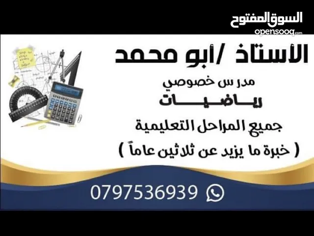 Math Teacher in Amman