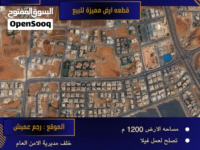 Residential Land for Sale in Amman Rajm Amesh