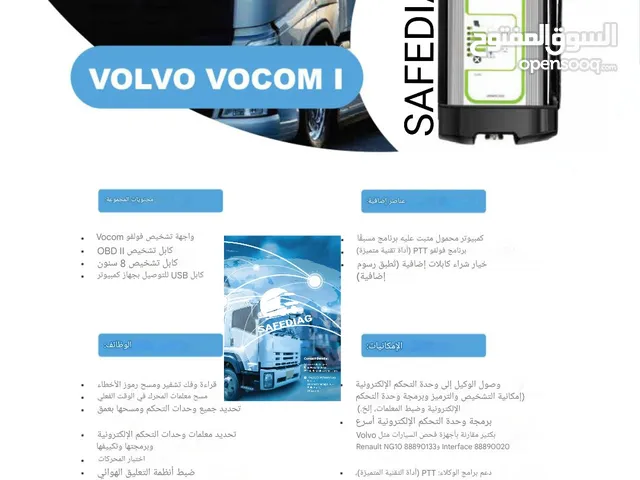 كمبيوترات واجهزة شاحنات والآت ثقيله
