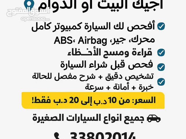 فحص مركبات متنقل – تشخيص شامل لجميع الأنظمة