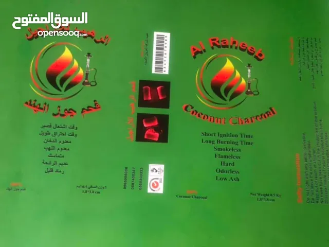 إعلان بيع شركة فحم الرهيب