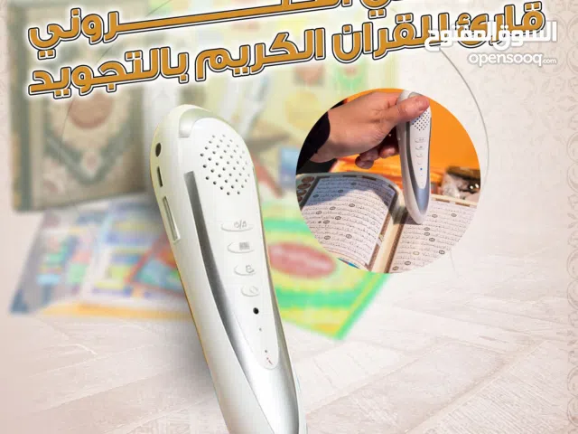 • قلم ذكي الكتروني قارئ للقران الكريم بالتجويد