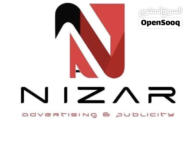 نزار لدعاية والاعلان
