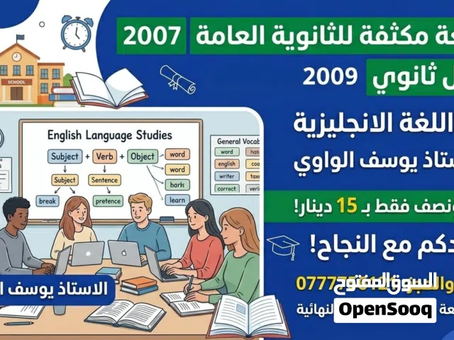 مراجعة اللغة الإنجليزية "الأقوى" مع الأستاذ يوسف الواوي!  إلى طلابنا المبدعين
