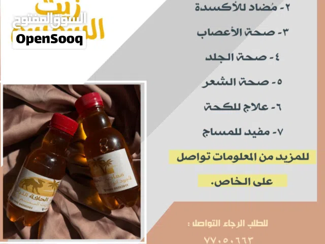 للبيع زيت سمسمي صحي جدآ