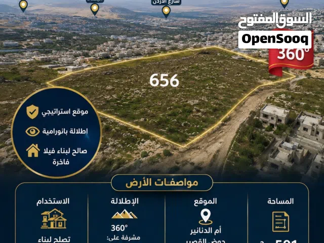 ارض مميزه ام الدنانير ذات اطلاله رائعه
