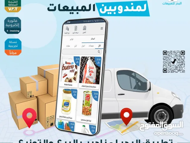 نظام متكامل لادارة مناديب البيع والتوزيع - نظام مناديب معتمد