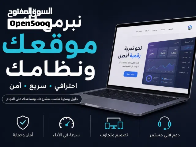 تنفيذ مواقع وأنظمة برمجية احترافية حسب الطلب