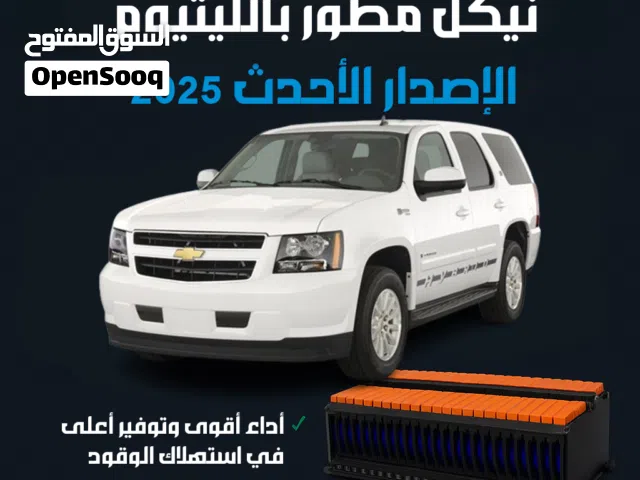 بطارية تاهو هايبرد