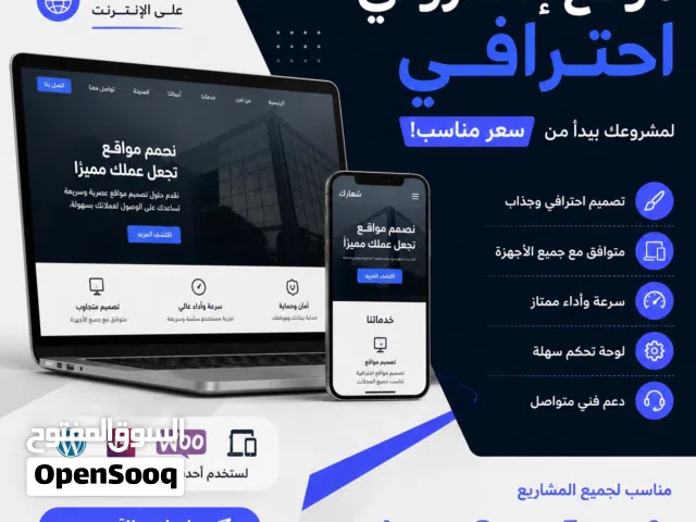 صنع مواقع الكترونية شخصية او تجارية وغيرها باسعار مناسبة