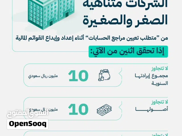 تقديم خدمات مالية وضريبية ومحاسبية وزكوية