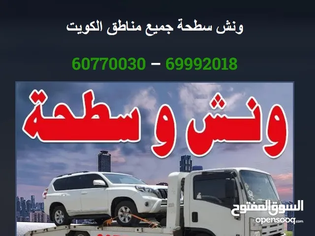خدمه ونش جميع مناطق الكويت