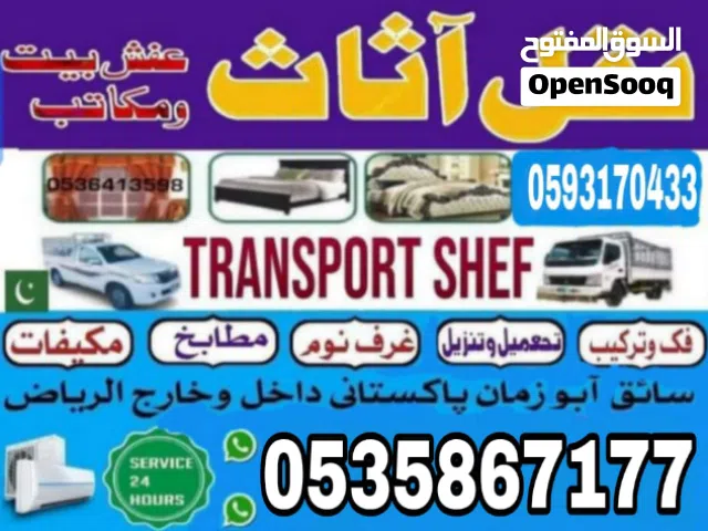 نقل عفش والتركيب