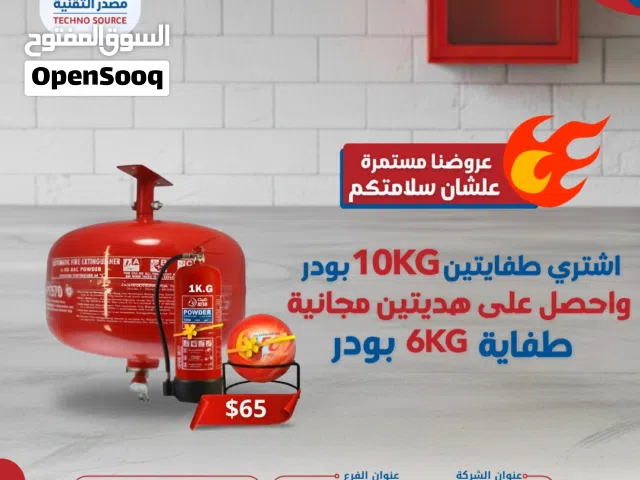 نظام إطفاء أوتوماتيكي متطور اشتري 2 طفايات سقفية 10KG واحصل على هدايا مجانية شركة مصدر التقنية