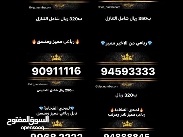 أرقام هواتف رباعيه وخماسيه وأرقام أخرى مميزه وبأسعار مناسبه