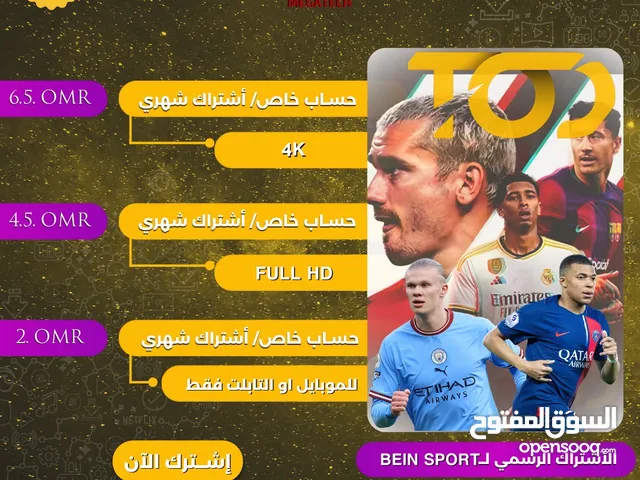 اشتراك مباريات TOD TV تود التطبيق الرسمي ب بي ان سبورت لمشاهده المباريات