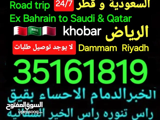 توصيل من البحرين الي الخبرالدمام الاحساء الخفجي النعيريه الرياض الجبيل قطر taxi bahrain 2 ksa Qatar