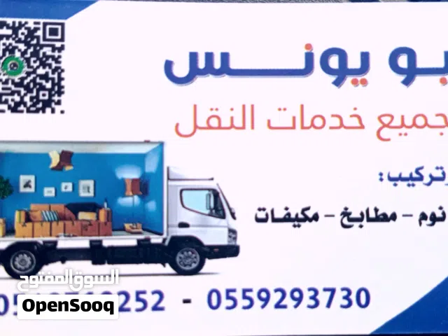 دينا نقل العفش والاغراض والاثاث بالرياض