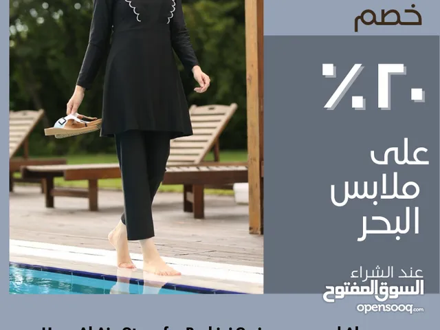صيف أنيق ومحتشم يبدأ من هنا كل مستلزمات البحر والمسبح متوفرة الآن في أبوظبي لدى متجر