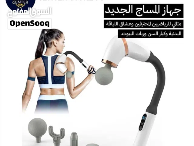 جهاز مساج المتحرك بجميع الاتجهات