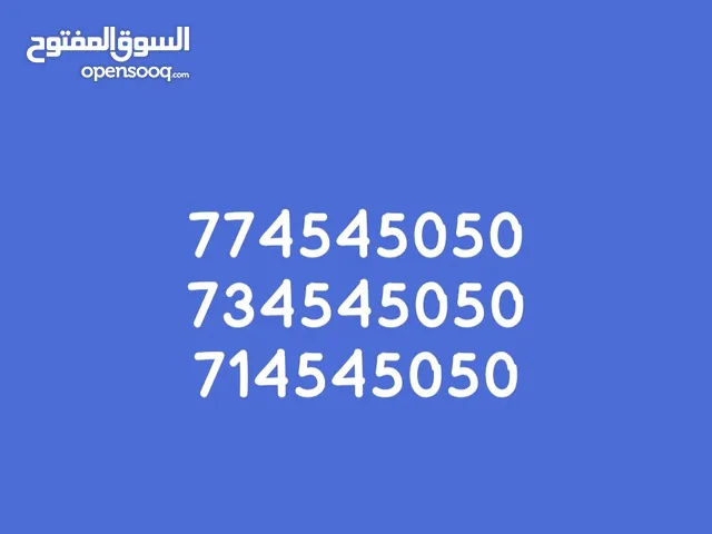 باكج ارقام متسلسلة ذهبية يمن موبايل وسباءفون و يو