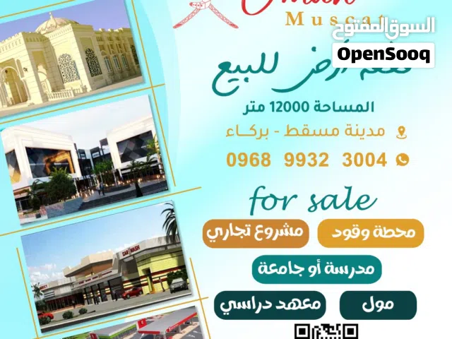 Residential Land for Sale in Al Batinah Barka