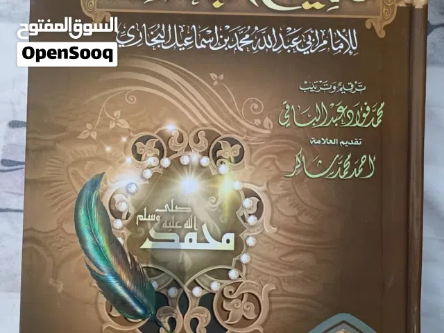 كتاب صحيح البخاري تقديم العلامه احمد شاكر جديد بسعر5 دنانير