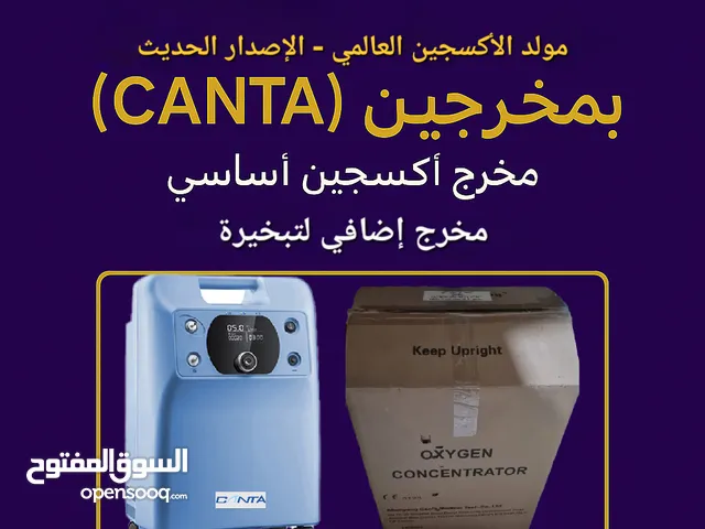 مولد أكسجين العالمي الحديث، أكسجين +تبخيرة