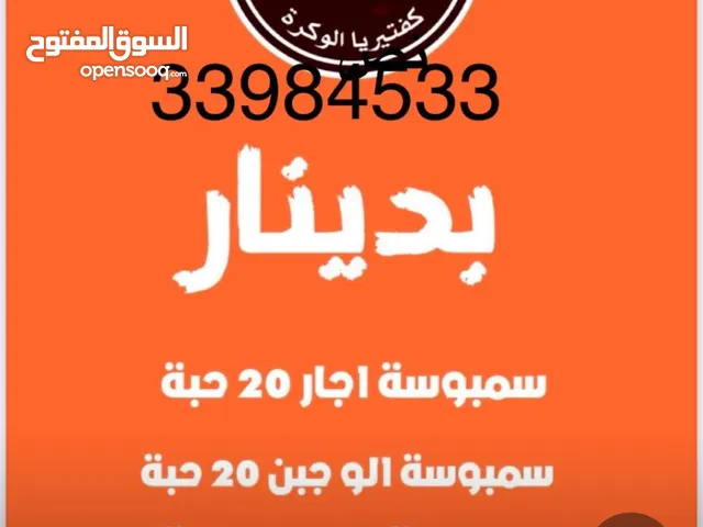 سمبوسة وسبيرنج رول بأسعار مغرية على التكة والخضار والجبن هاليبينو وغيرها