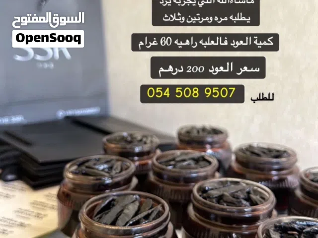 عود معطر مشابهه عود الشيخ عبدالله تماماً ودخون الفل