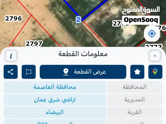 قطعه ارض في البيضاء حوض العبوس