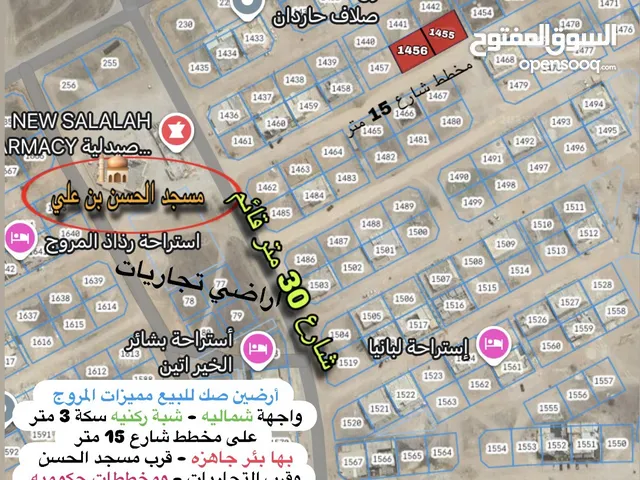 ارضين صك مميزات المروج قرب مسجد الحسن وقرب التجاريات والخدمات فى موقع حيوي ومطلوب جداً