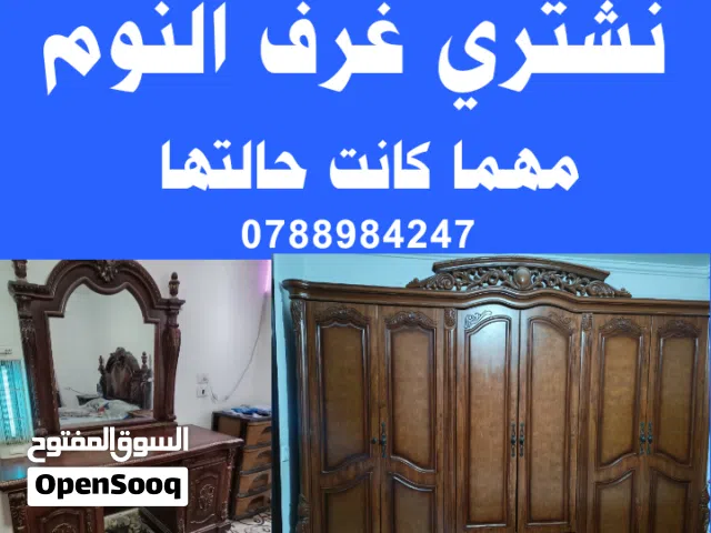 شراء غرف النوم نشتري غرف نوم مهما كانت حالتها