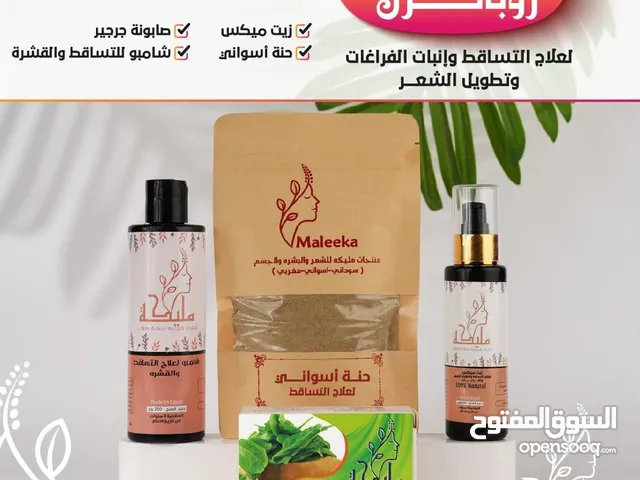 مليكه براند MALEEKA BRAND NATURAL منتجات طبيعيه من اسوان والمغرب لشعرك ولبشرتك ولجسمك